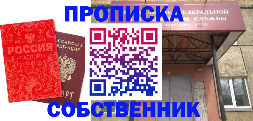 временная регистрация законно в Ревде