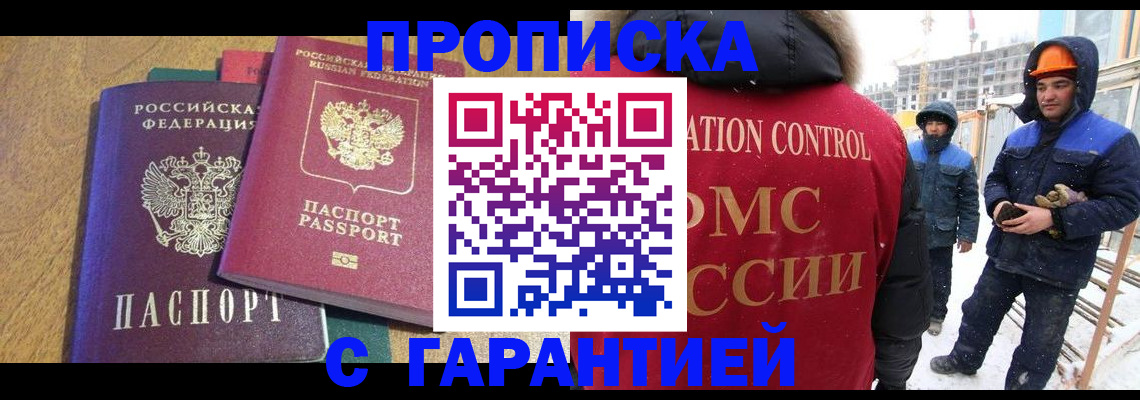 прописка в квартире в Ревде