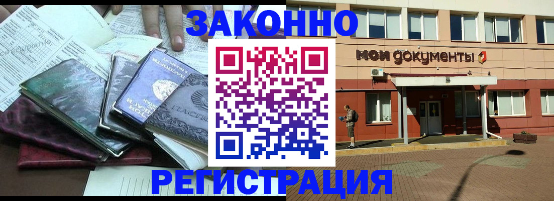 временная прописка в Ревде