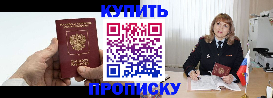 прописка регистрация в Ревде