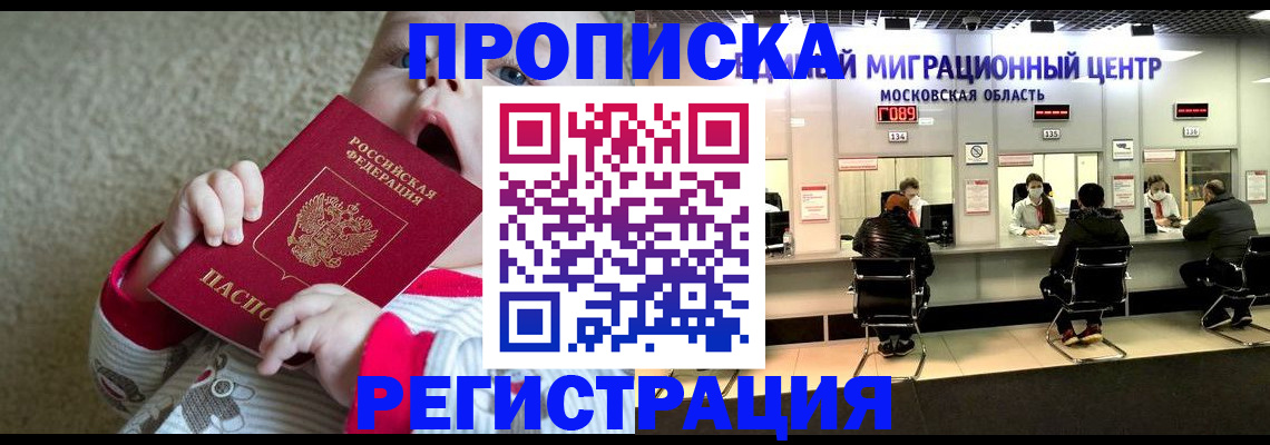 где прописаться в Ревде
