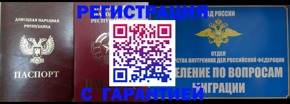 прописка регистрация в Ревде